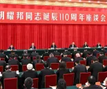 中共中央举行纪念胡耀邦同志诞辰110周年座谈会 习近平发表重要讲话 ...
