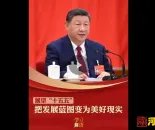 学习新语·展望“十五五”｜把发展蓝图变为美好现实