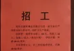 郑州市诚和禽业有限公司招聘精英！