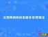 工业和信息化部的《互联网电子公告服务管理规定》