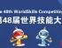 第48届世界技能大赛闭幕 河南小伙斩获世赛金牌的背后