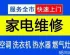 郑州满意一百家电维修