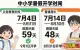 2026年郑州学校（部分）秋季学期开学时间