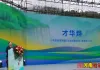 河南 · 新乡南太行旅游度假风景廊道“中国国家地理·最美风景线”授牌仪式在新乡辉县