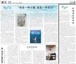 河南人刘昊然在人民日报撰文