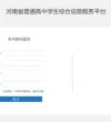 河南2024级高中学生学业水平考试成绩可查！