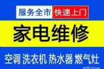 郑州满意一百家电维修