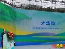 河南 · 新乡南太行旅游度假风景廊道“中国国家地理·最美风景线”授牌仪式在新乡辉县