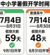 2026年郑州学校（部分）秋季学期开学时间