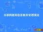 工业和信息化部的《互联网电子公告服务管理规定》