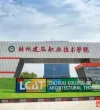 林州建筑职业技术学院普通专科批征集志愿通知
