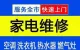 郑州满意一百家电维修