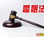 浅谈《婚姻法》