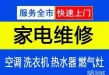 郑州满意一百家电维修