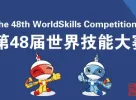 第48届世界技能大赛闭幕 河南小伙斩获世赛金牌的背后