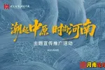 多图直击！来看一场河南的青春“时尚秀”