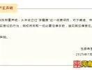 收取“学籍费”？河南两所学校，严正声明→