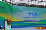 河南 · 新乡南太行旅游度假风景廊道“中国国家地理·最美风景线”授牌仪式在新乡辉县