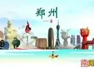 从“路过”变“停留”，入境游客为何爱上“深度郑州”