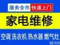郑州满意一百家电维修