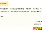 收取“学籍费”？河南两所学校，严正声明→