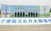 爱卫新篇章 健康“心”生活——河南第37个爱国卫生月活动启动[漯河市源汇区]