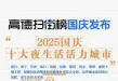 郑州入围“2025国庆十大夜生活活力城市”榜单