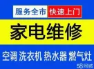 郑州满意一百家电维修