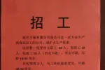 郑州市诚和禽业有限公司招聘精英！