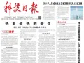 河南省委书记、省委科技委员会主任刘宁在《科技日报》发表署名文章 ...
