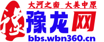 河南论坛