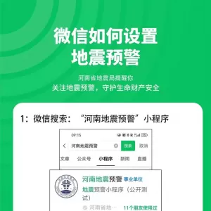 “河南地震预警”小程序正式上线，怎么用？看这篇就够了！ ...