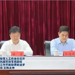全省双拥暨退役军人工作会议召开