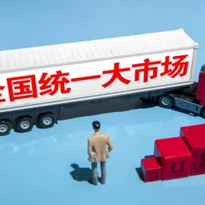 中国针对统一的开放NATL市场