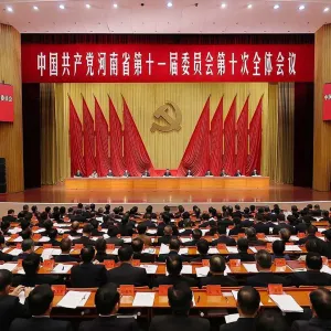中国共产党河南省第十一届委员会第十次全体会议公报