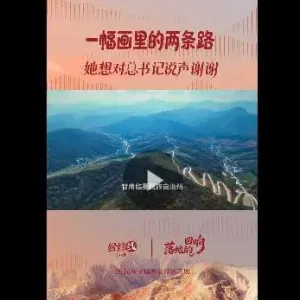 两会经纬线·一幅画里的两条路