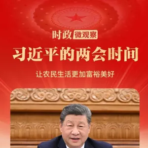 习近平的两会时间丨两个德胜村，同一份牵挂